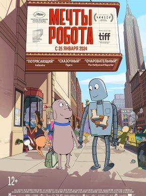 Мечты робота