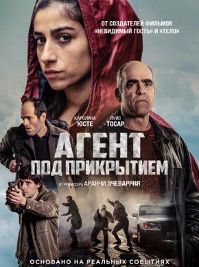 Под прикрытием