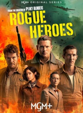 САС: Неизвестные герои